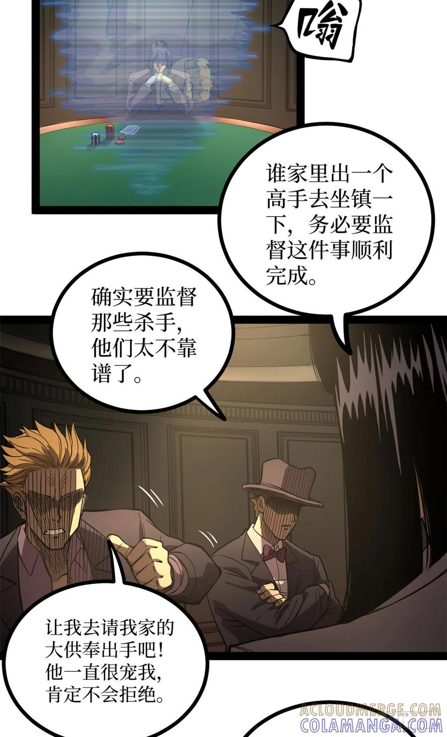 《万界守门人》64 信守承诺 第13页