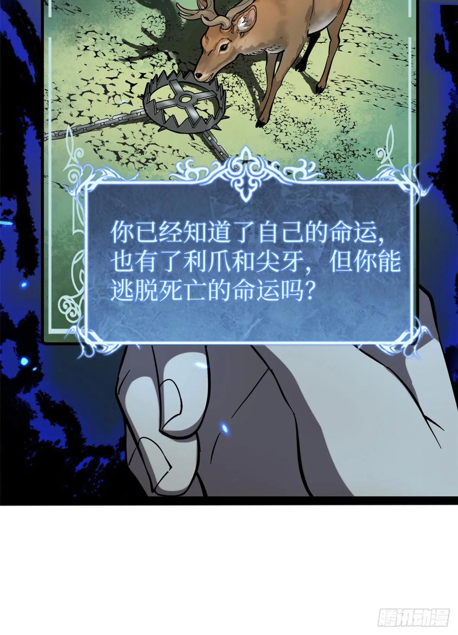 《万界守门人》64 信守承诺 第38页