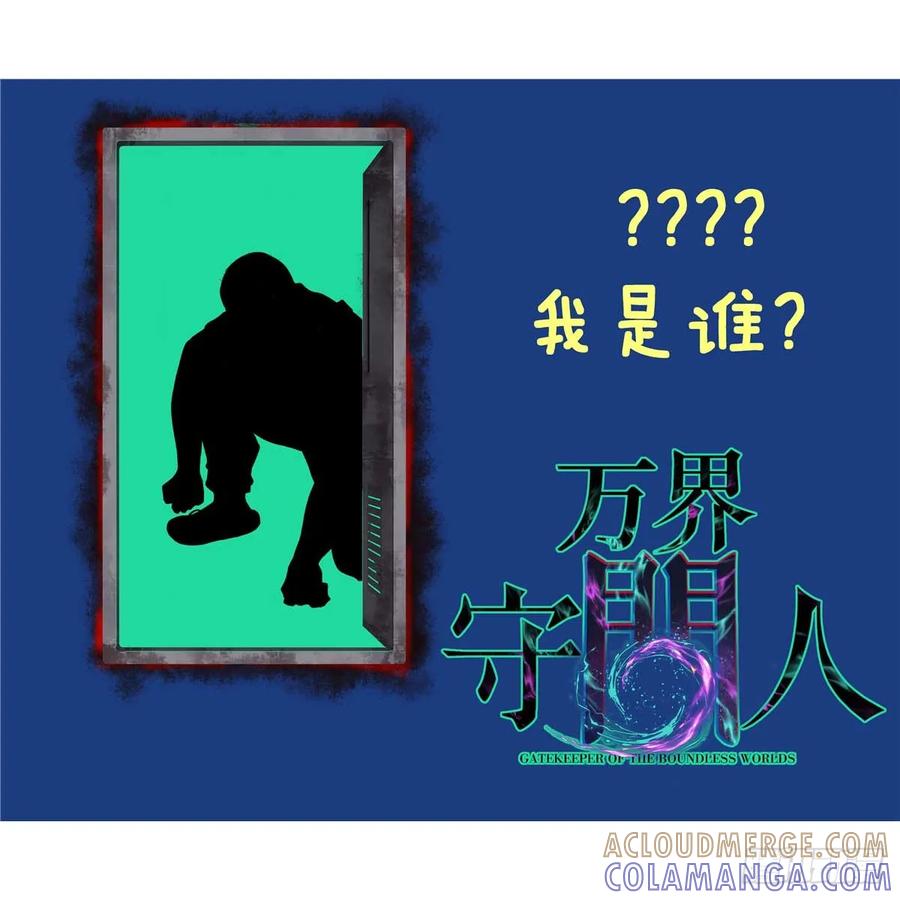 《万界守门人》64 信守承诺 第39页