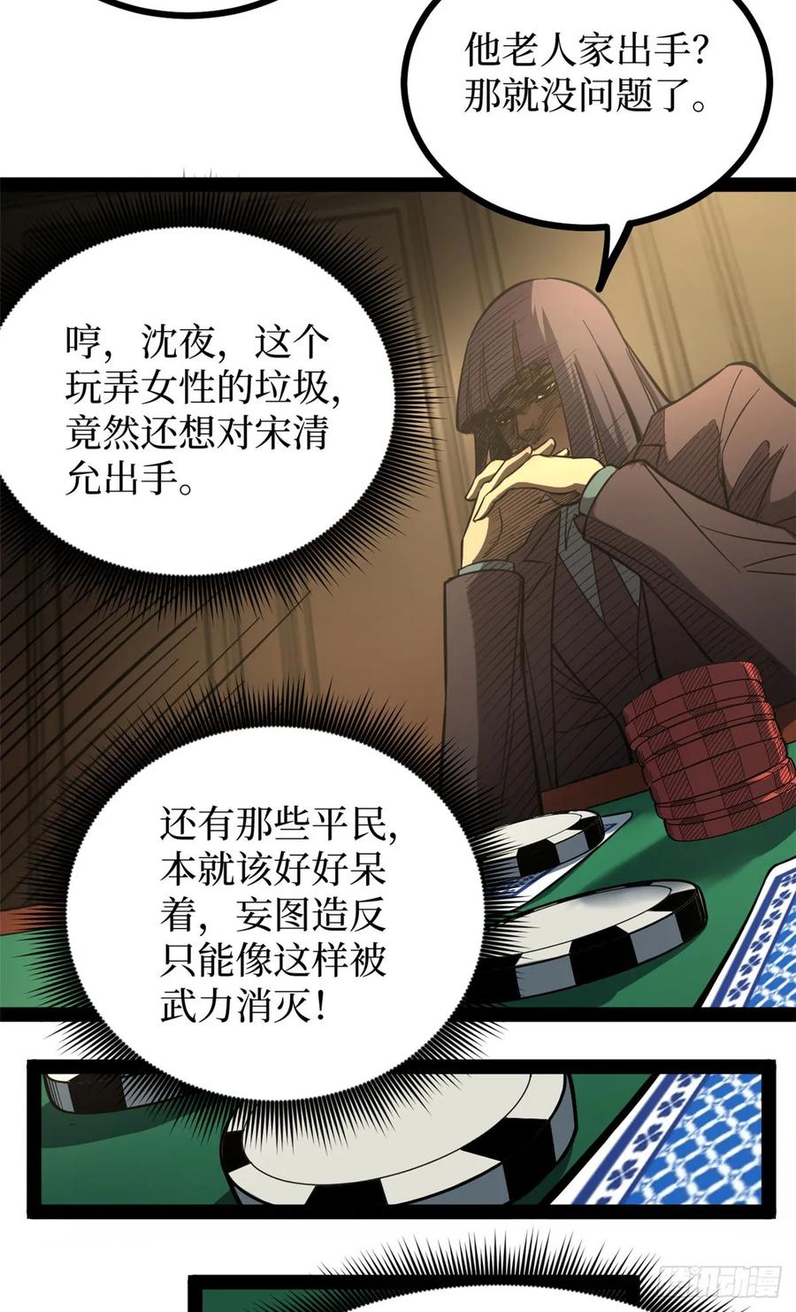 《万界守门人》64 信守承诺 第14页
