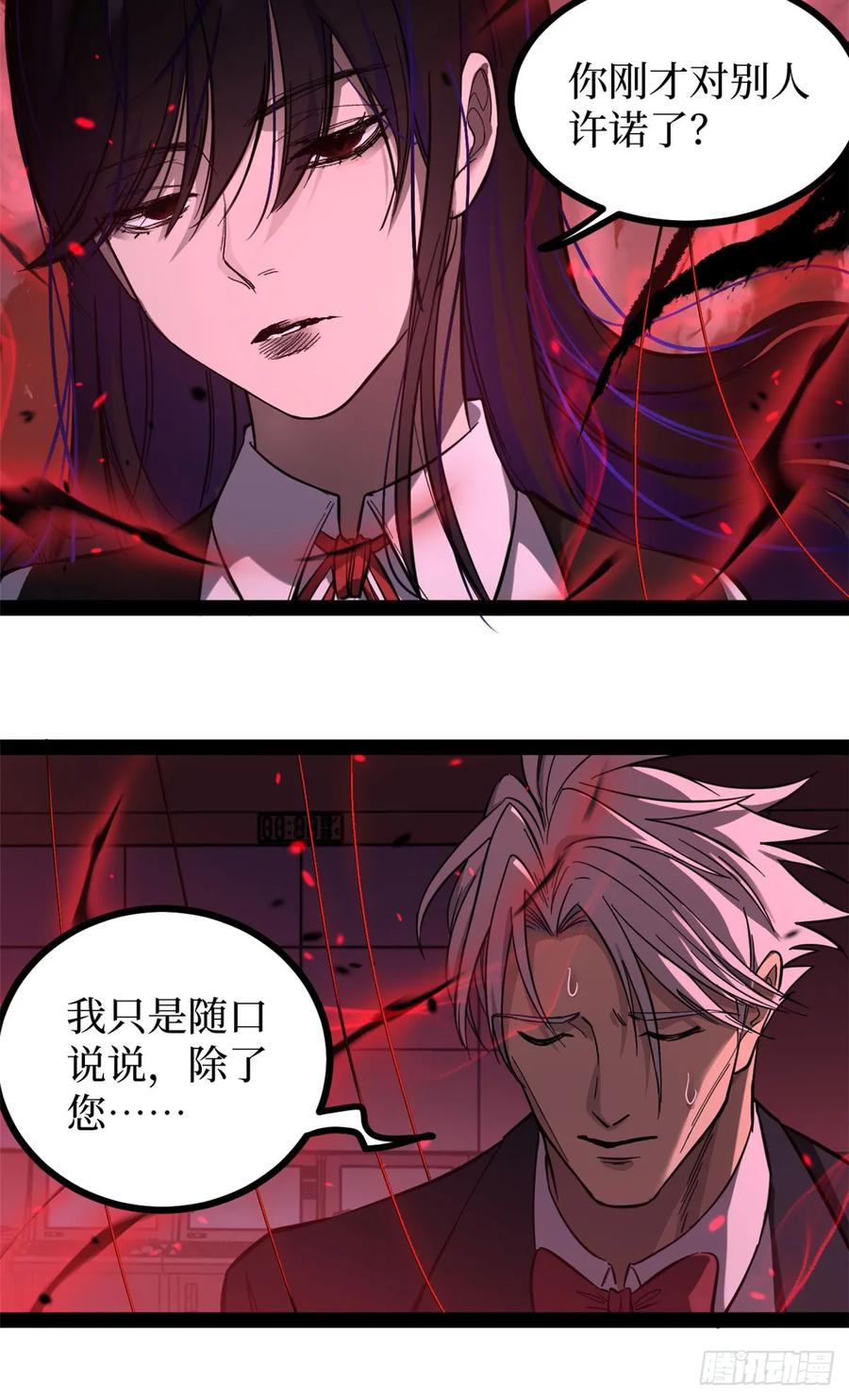 《万界守门人》64 信守承诺 第22页