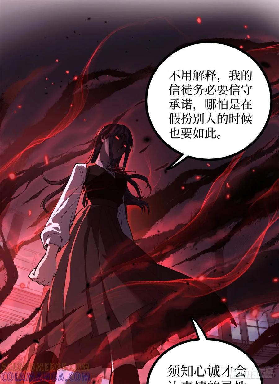 《万界守门人》64 信守承诺 第23页