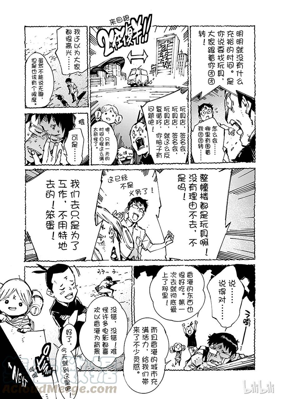 机动奥特曼 65 六杰 第43页