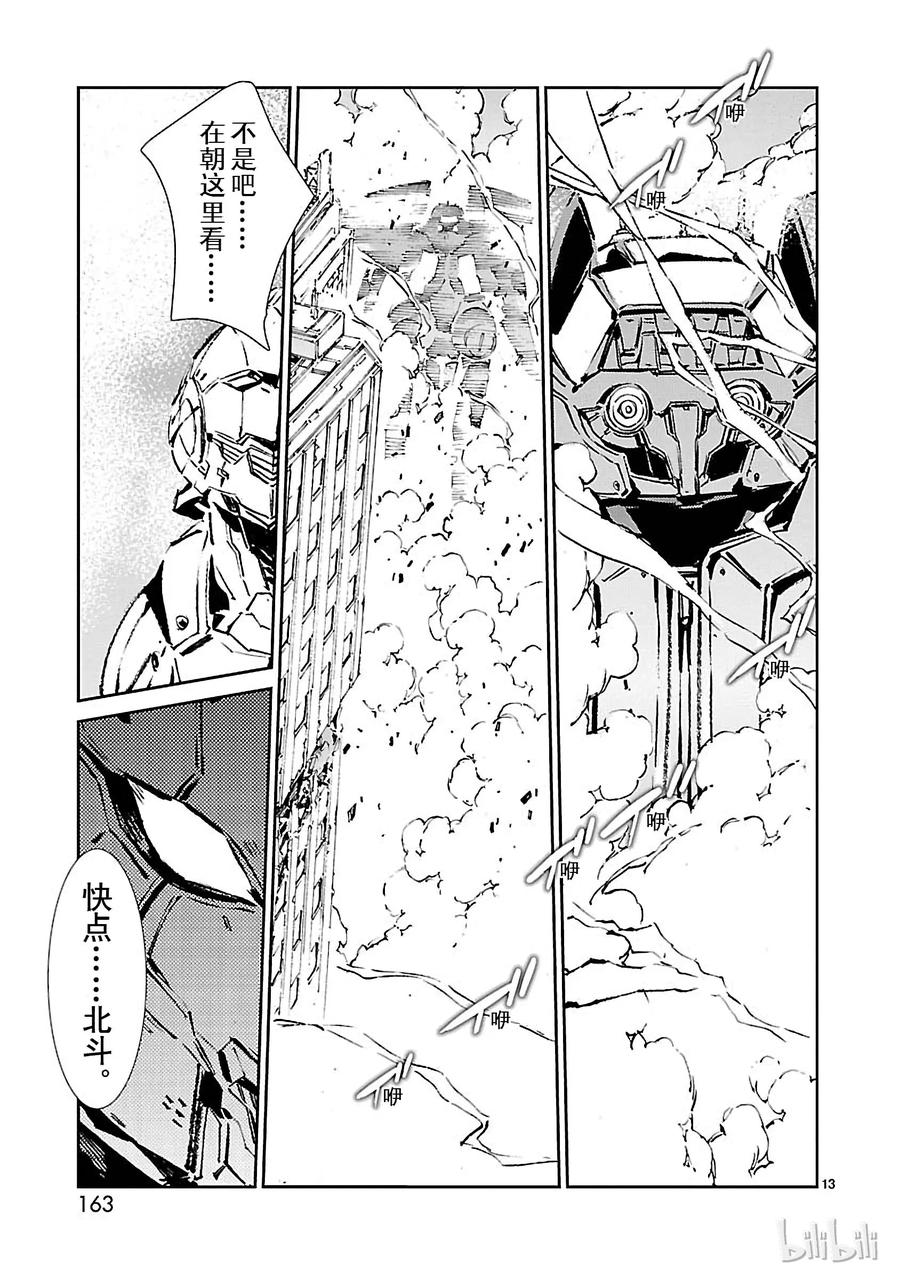 机动奥特曼 65 六杰 第13页