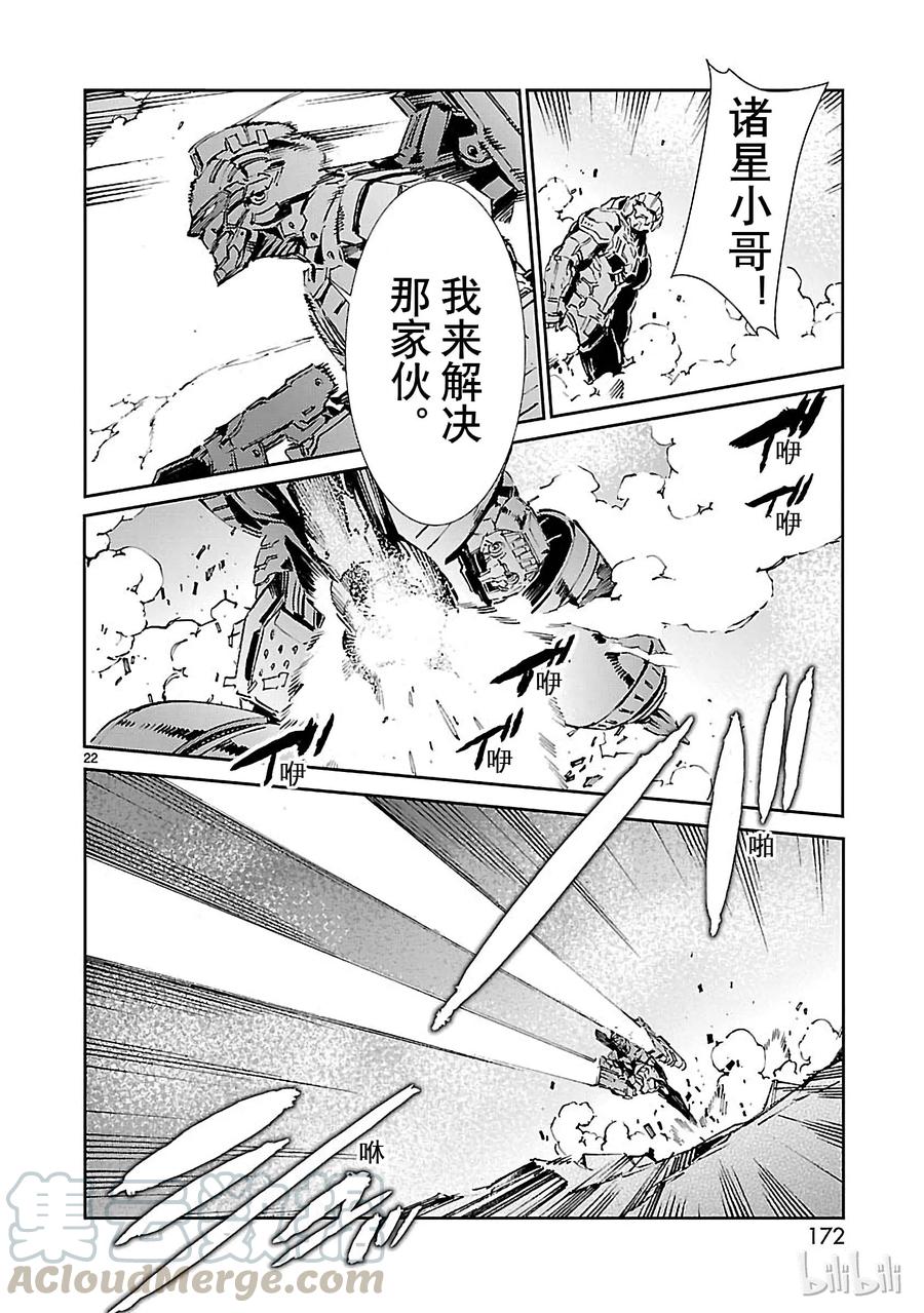 机动奥特曼 65 六杰 第22页