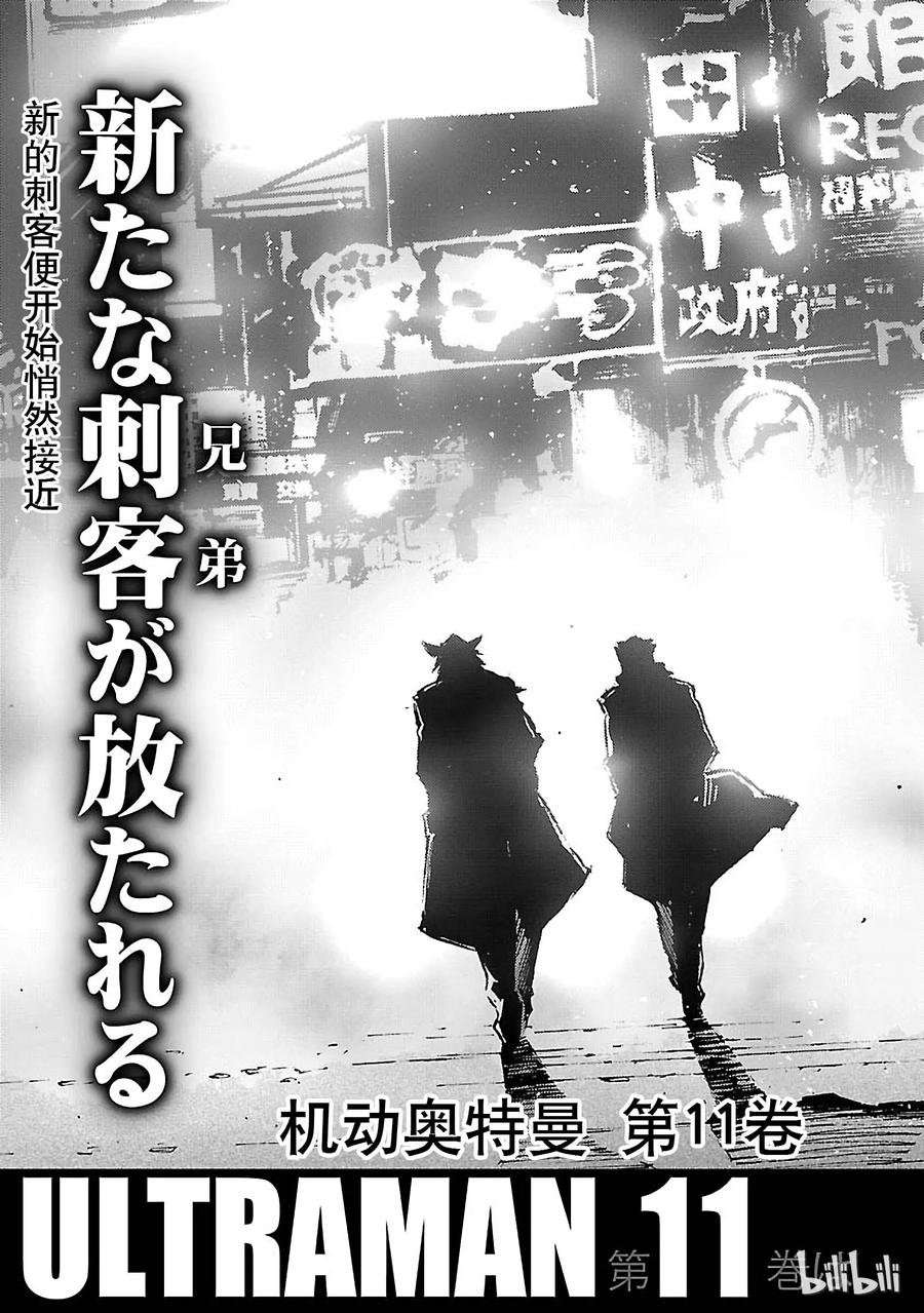 机动奥特曼 65 六杰 第45页