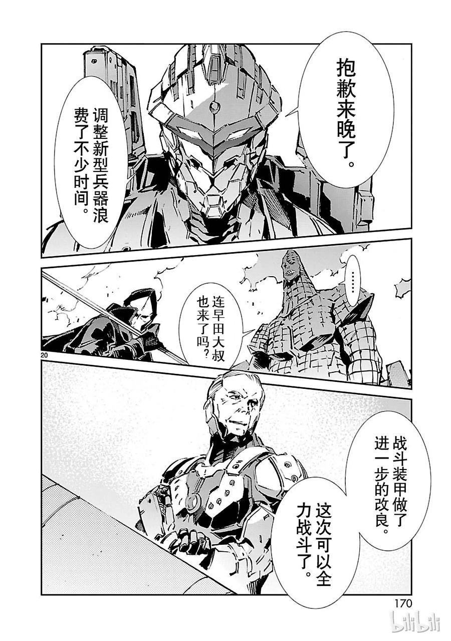 机动奥特曼 65 六杰 第20页