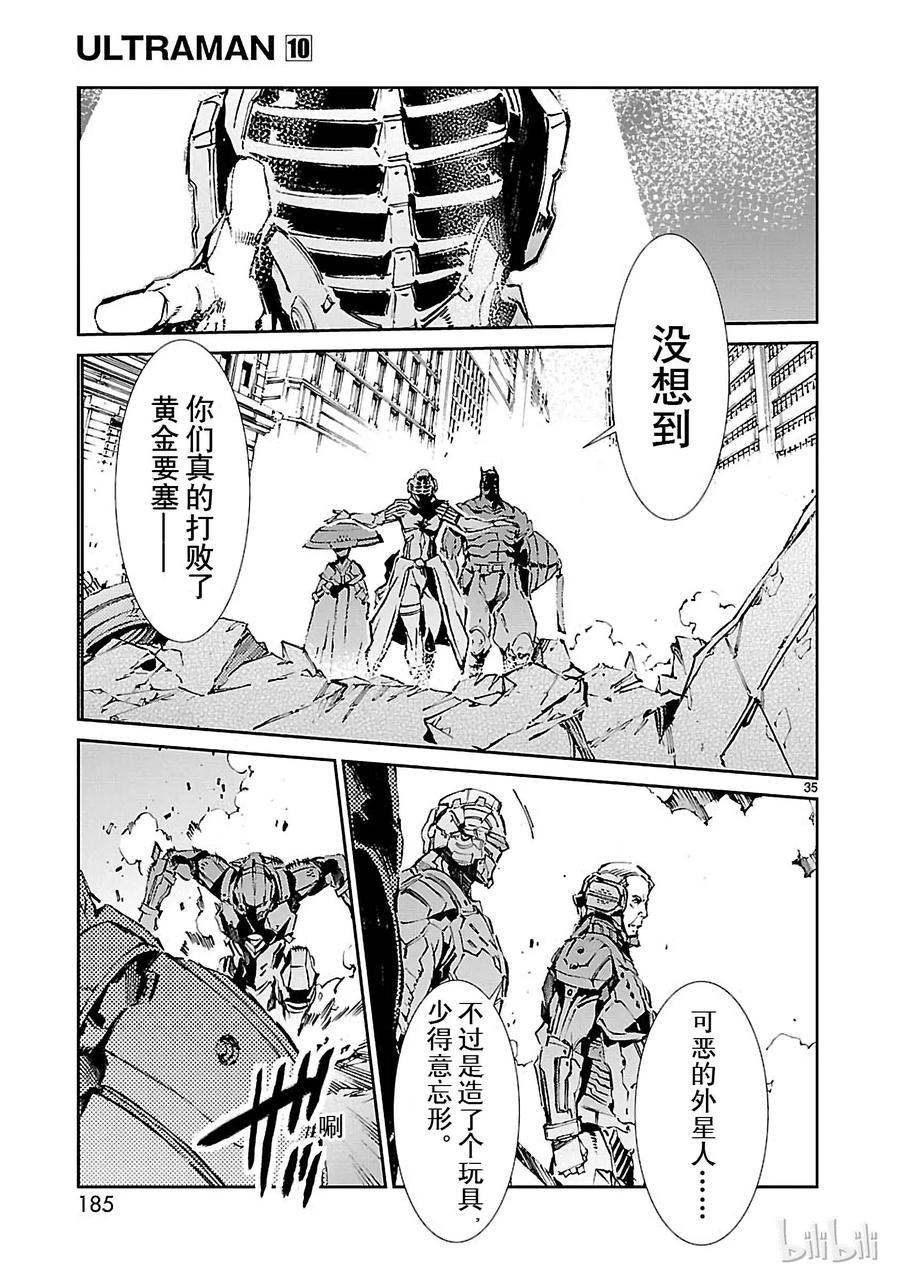 机动奥特曼 65 六杰 第35页