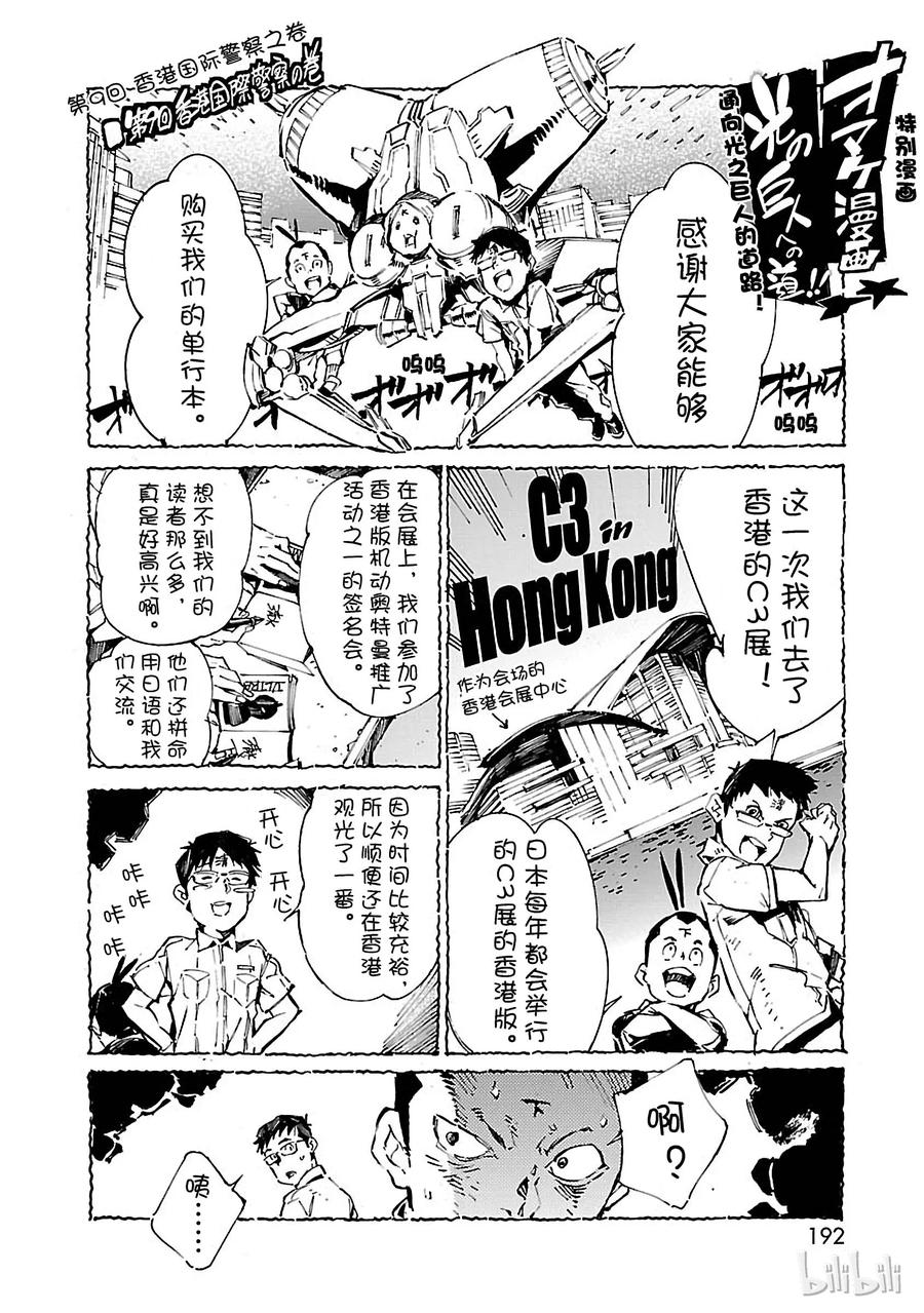 机动奥特曼 65 六杰 第42页