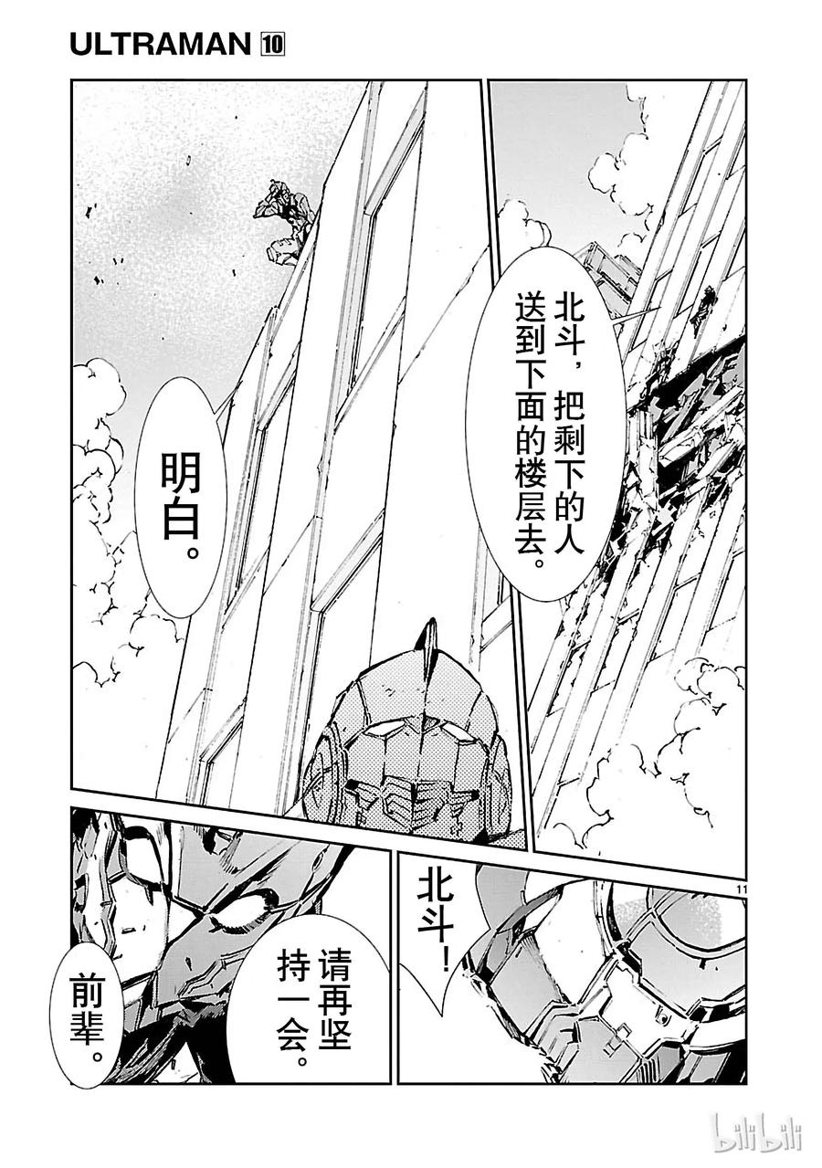 机动奥特曼 65 六杰 第11页