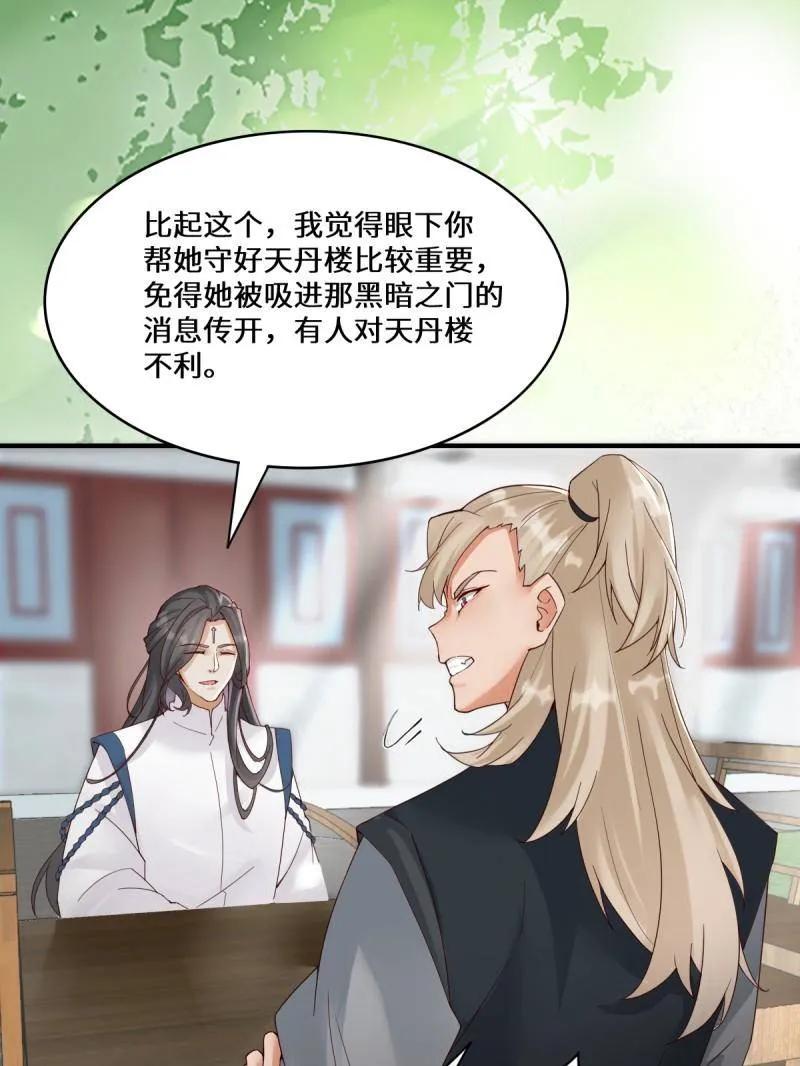 鬼医凤九 第652话 654 发现暗道 第46页