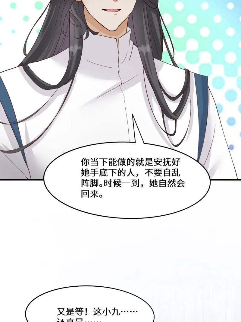 鬼医凤九 第652话 654 发现暗道 第50页