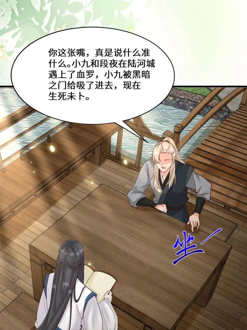 鬼医凤九 第652话 654 发现暗道 第40页