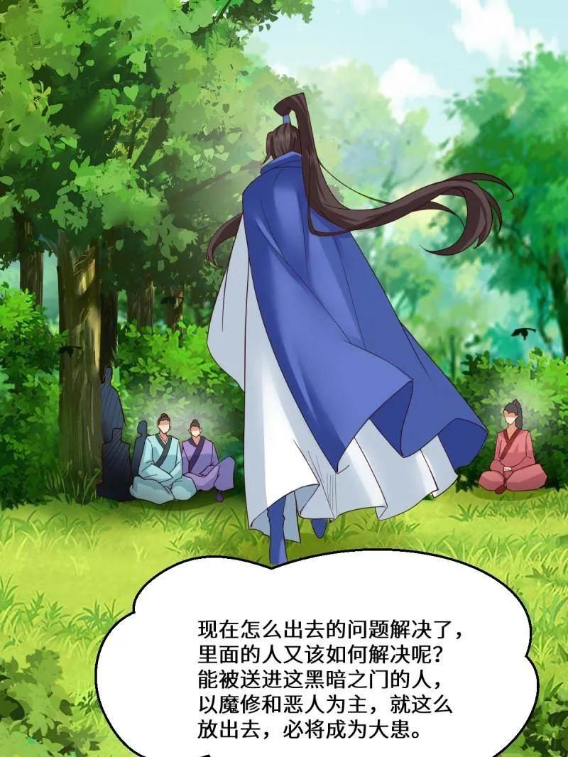 鬼医凤九 第652话 654 发现暗道 第58页