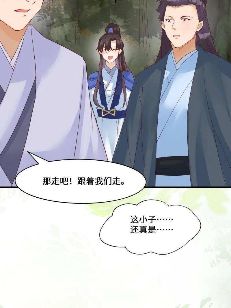 鬼医凤九 第652话 654 发现暗道 第86页