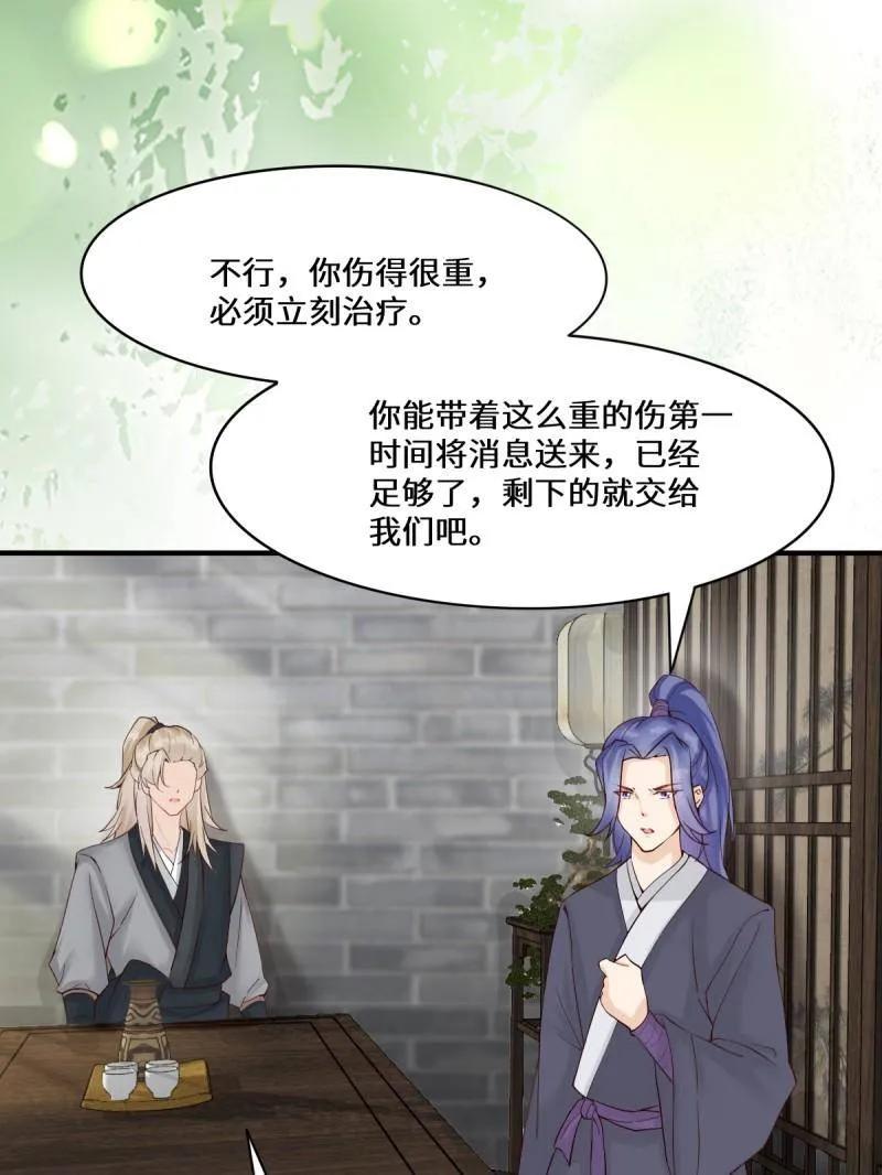 鬼医凤九 第652话 654 发现暗道 第32页