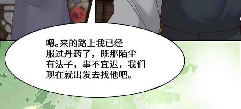 鬼医凤九 第652话 654 发现暗道 第31页