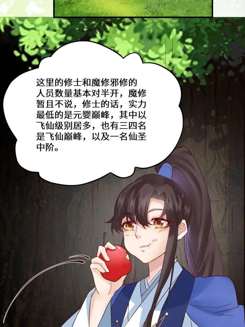 鬼医凤九 第652话 654 发现暗道 第68页