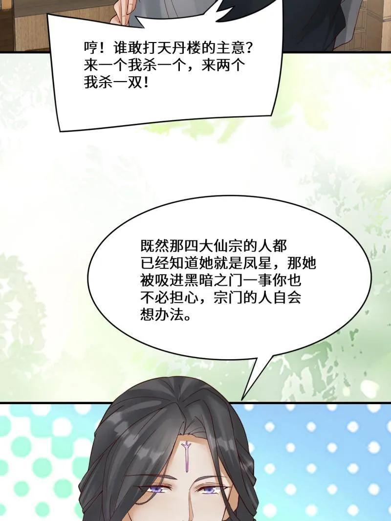 鬼医凤九 第652话 654 发现暗道 第48页