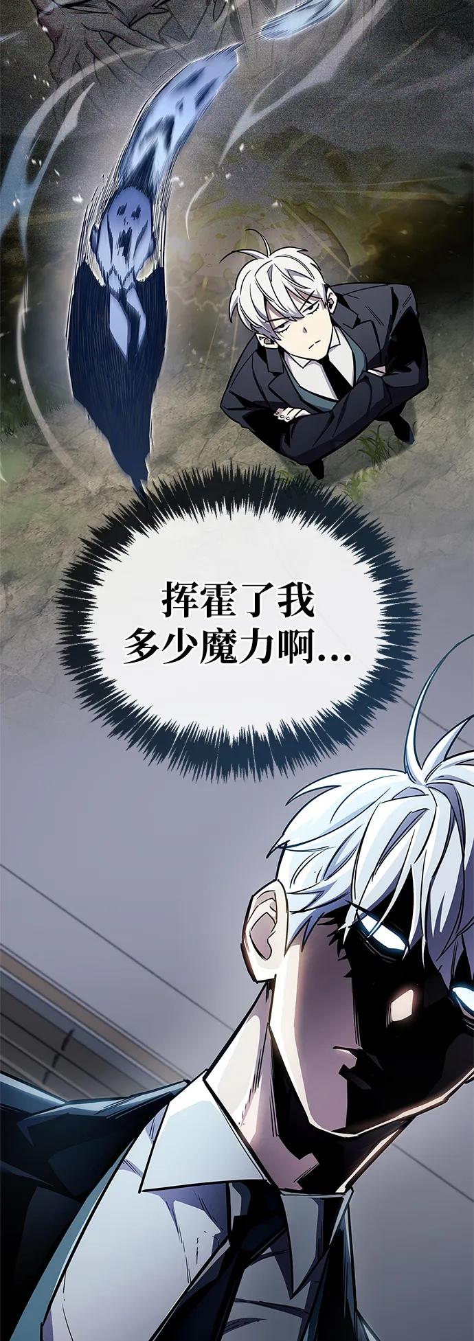 《隐瞒黑历史的玩家》第65话 第93页