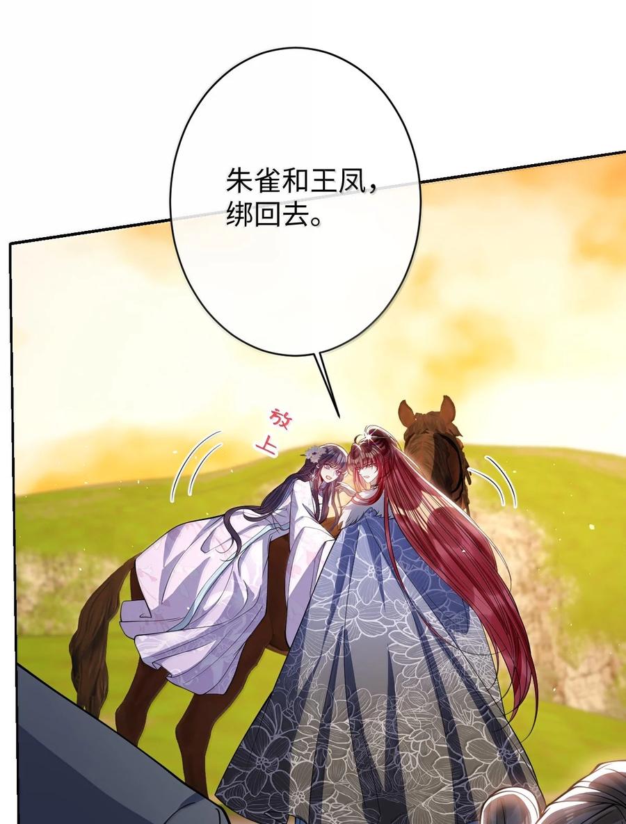 娇养了个疯批美人儿 063 你别这样 第16页