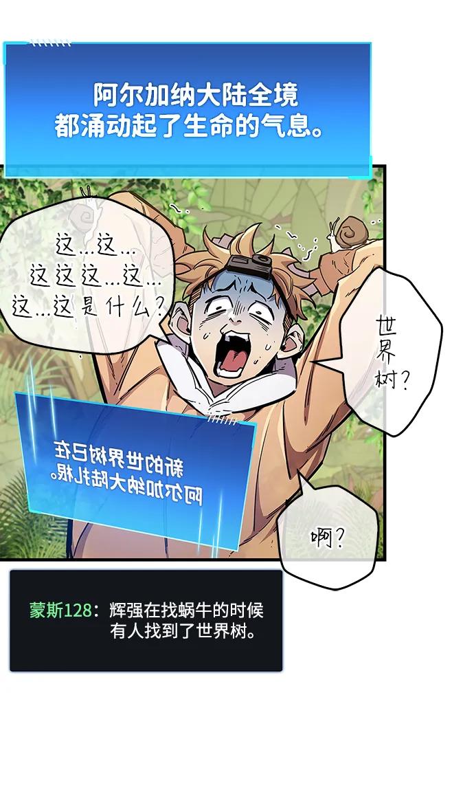 《隐瞒黑历史的玩家》第65话 第84页