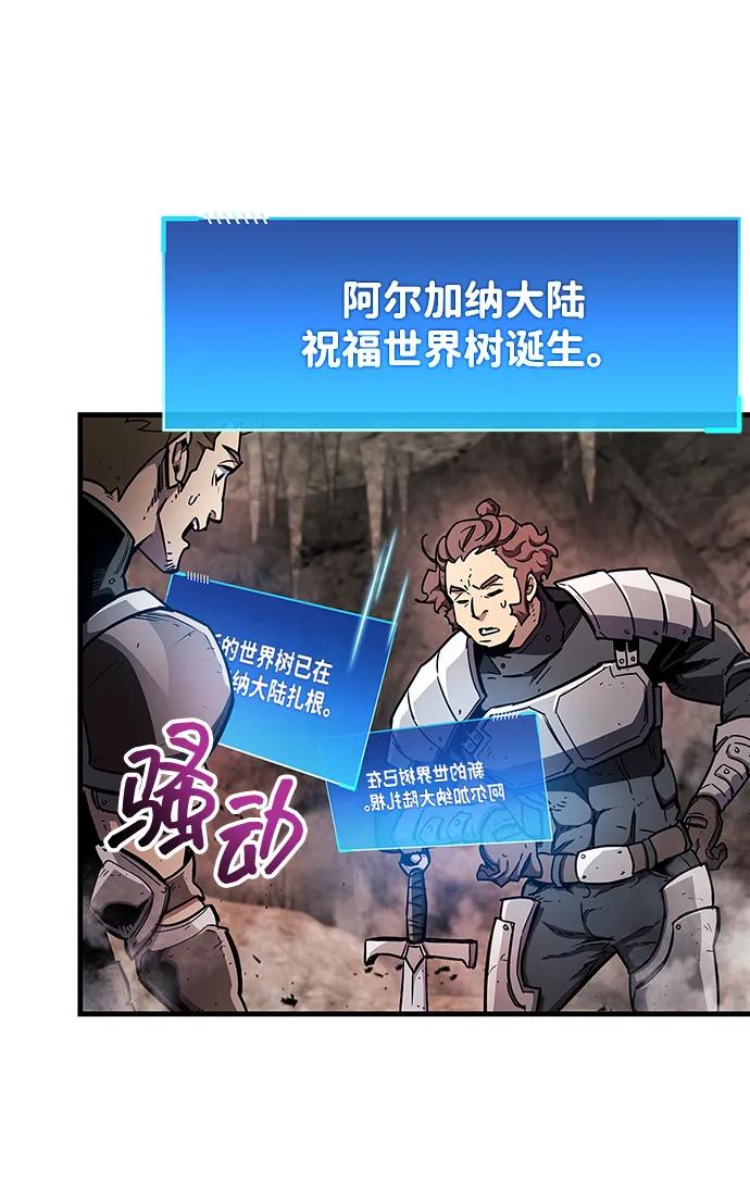 《隐瞒黑历史的玩家》第65话 第83页