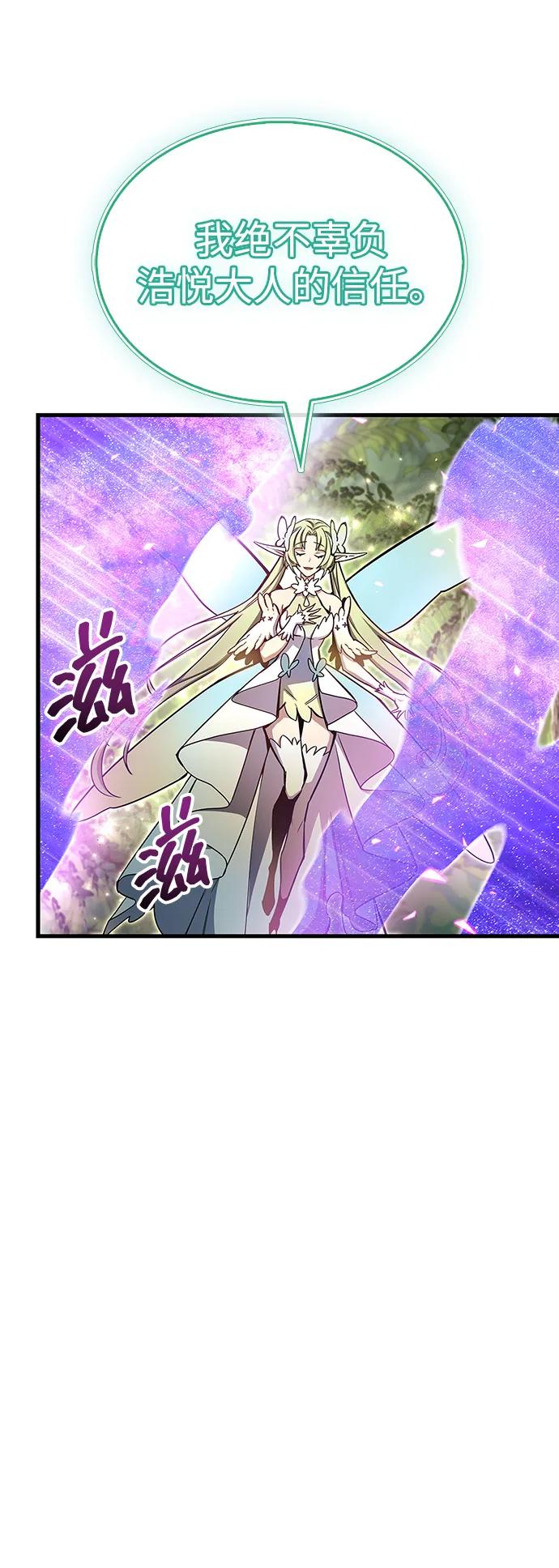 《隐瞒黑历史的玩家》第65话 第89页