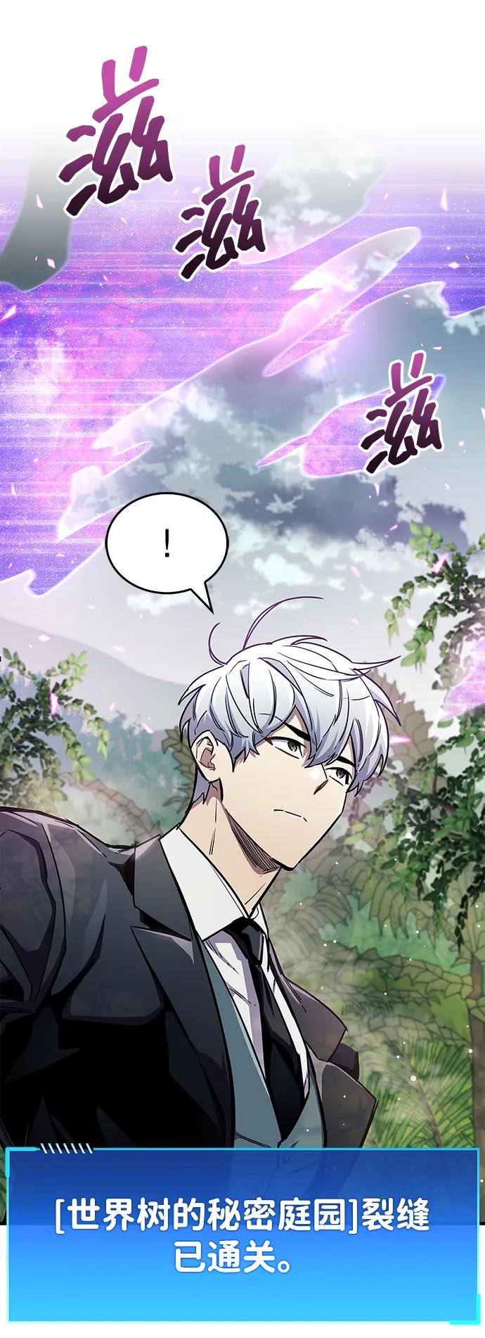 《隐瞒黑历史的玩家》第65话 第86页