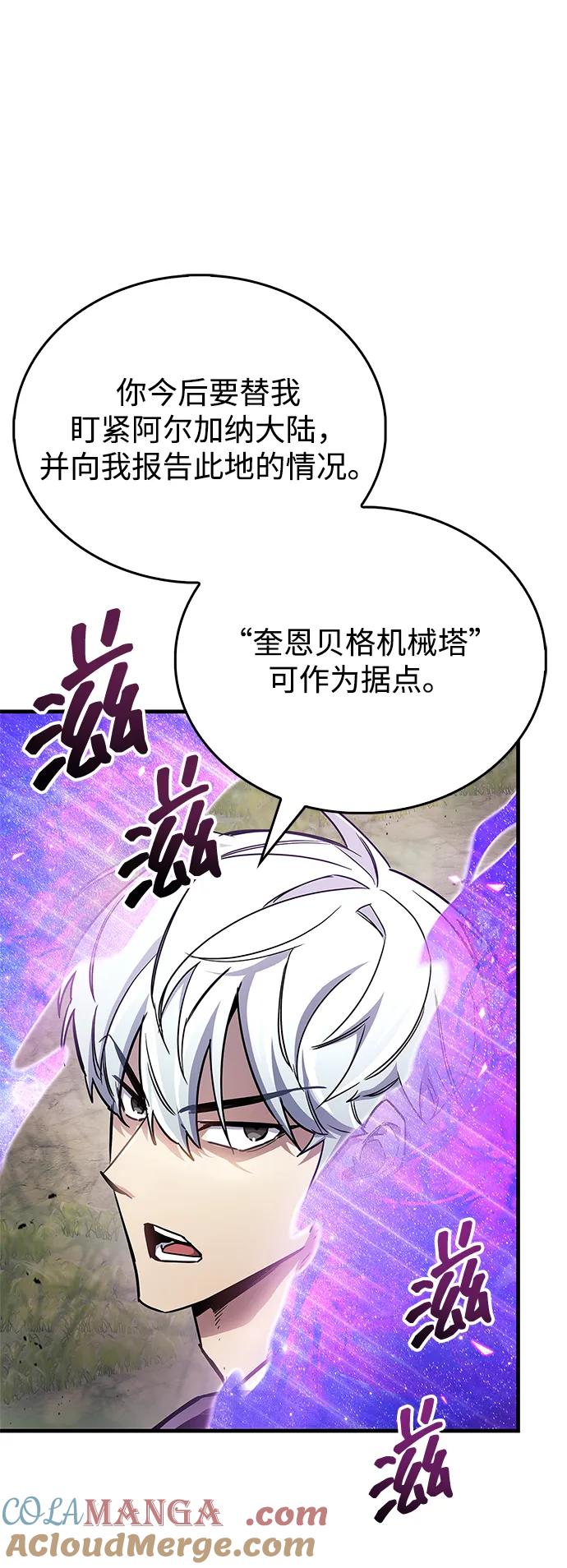 《隐瞒黑历史的玩家》第65话 第88页