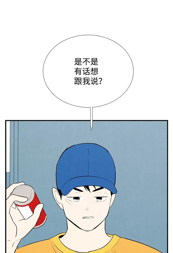 世纪末青苹果补习班 - 第69话 - 第144张图