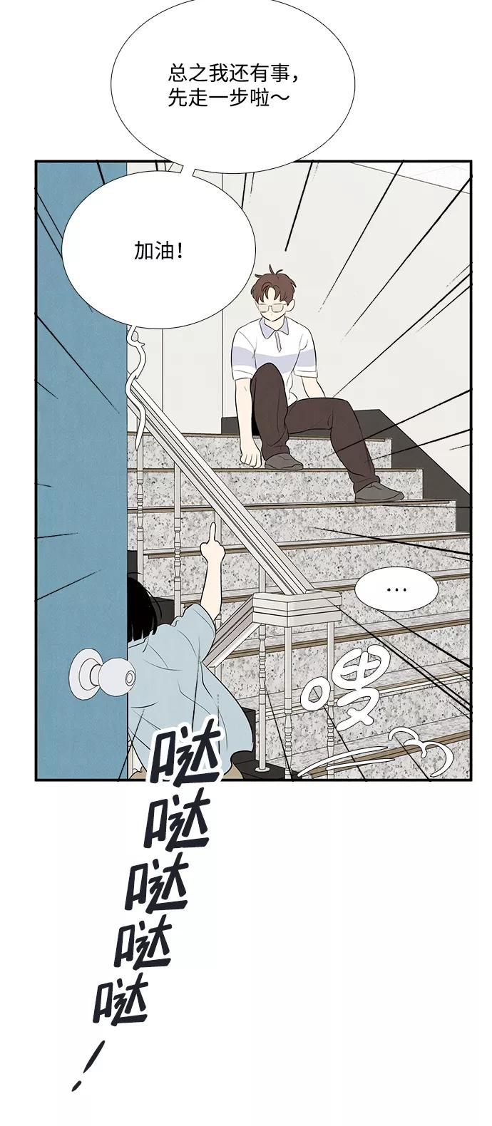 世纪末青苹果补习班 - 第69话 - 第122张图