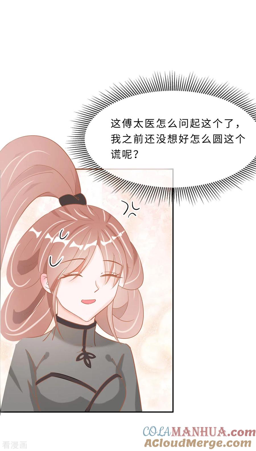 《穿越王妃，夫君别找虐》第69话 他醒了，他醒了 第23页