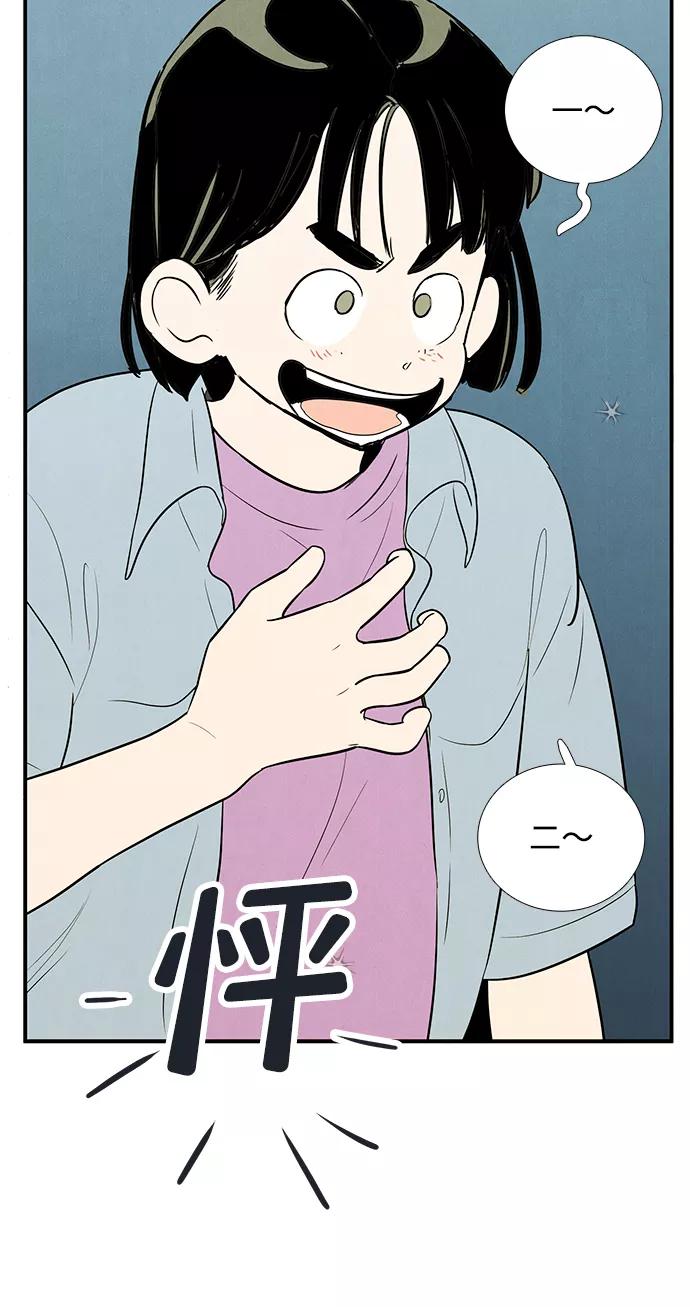 世纪末青苹果补习班 - 第69话 - 第136张图