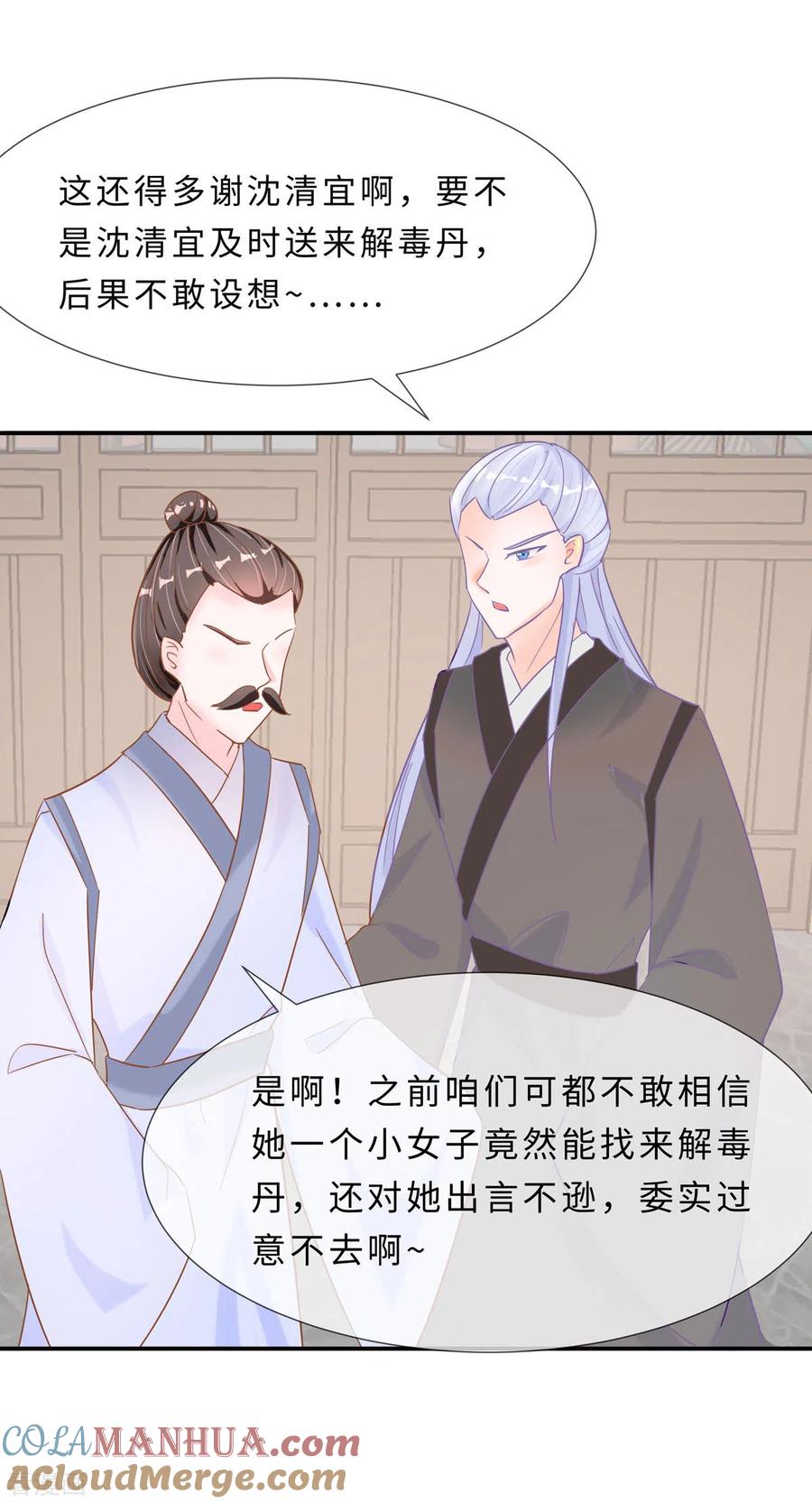 《穿越王妃，夫君别找虐》第69话 他醒了，他醒了 第21页