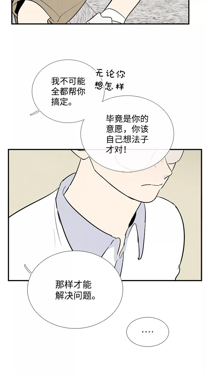 世纪末青苹果补习班 - 第69话 - 第120张图