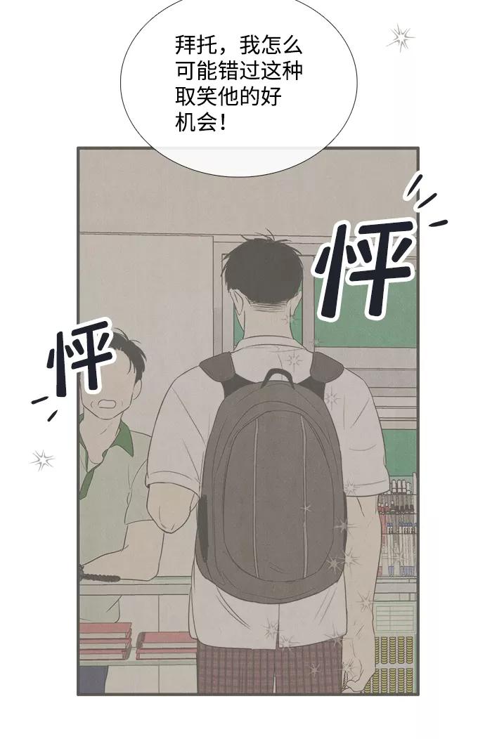 世纪末青苹果补习班 - 第69话 - 第134张图