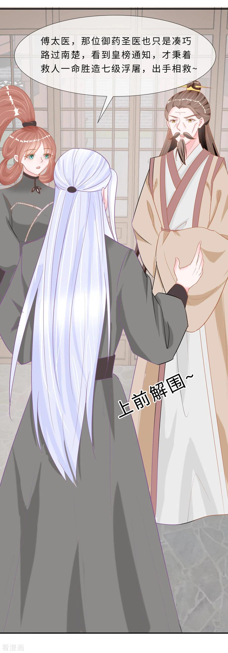 《穿越王妃，夫君别找虐》第69话 他醒了，他醒了 第24页