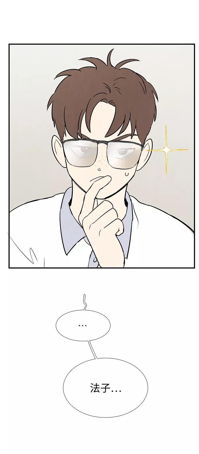 世纪末青苹果补习班 - 第69话 - 第123张图