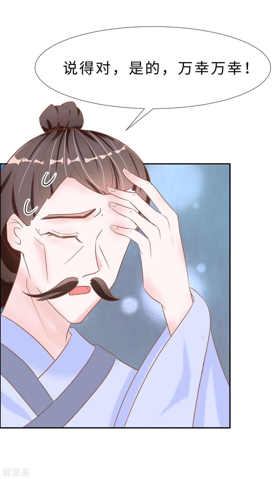 《穿越王妃，夫君别找虐》第69话 他醒了，他醒了 第20页