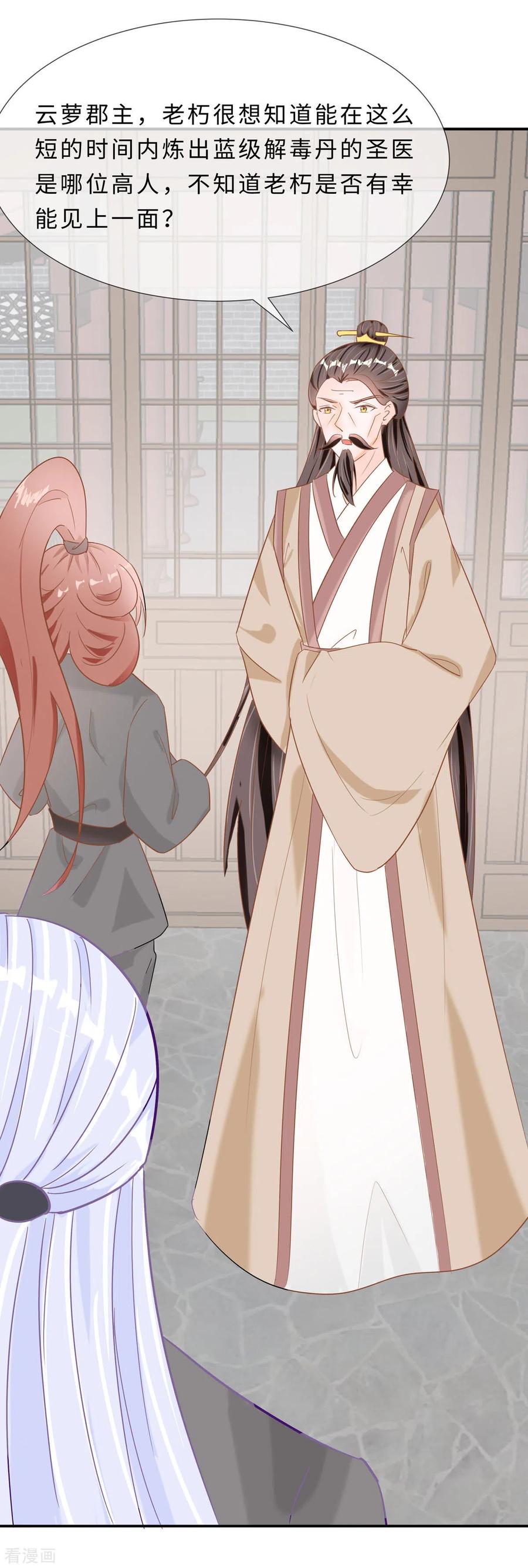 《穿越王妃，夫君别找虐》第69话 他醒了，他醒了 第22页