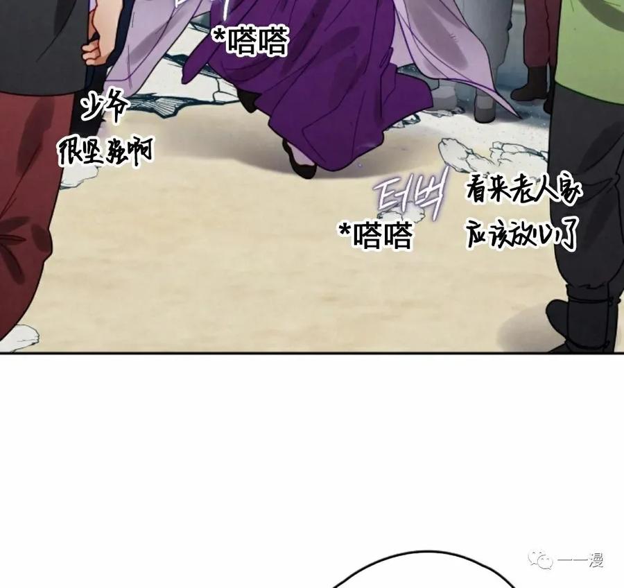 《天剑奇侠》第7话 第84页