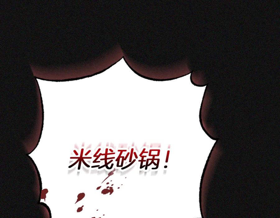 《一键三连后，我无敌了》第7话 想办法赚钱 第240页