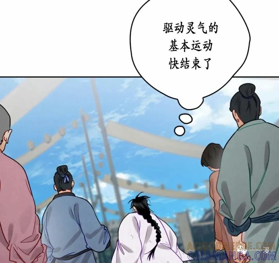 《天剑奇侠》第7话 第85页