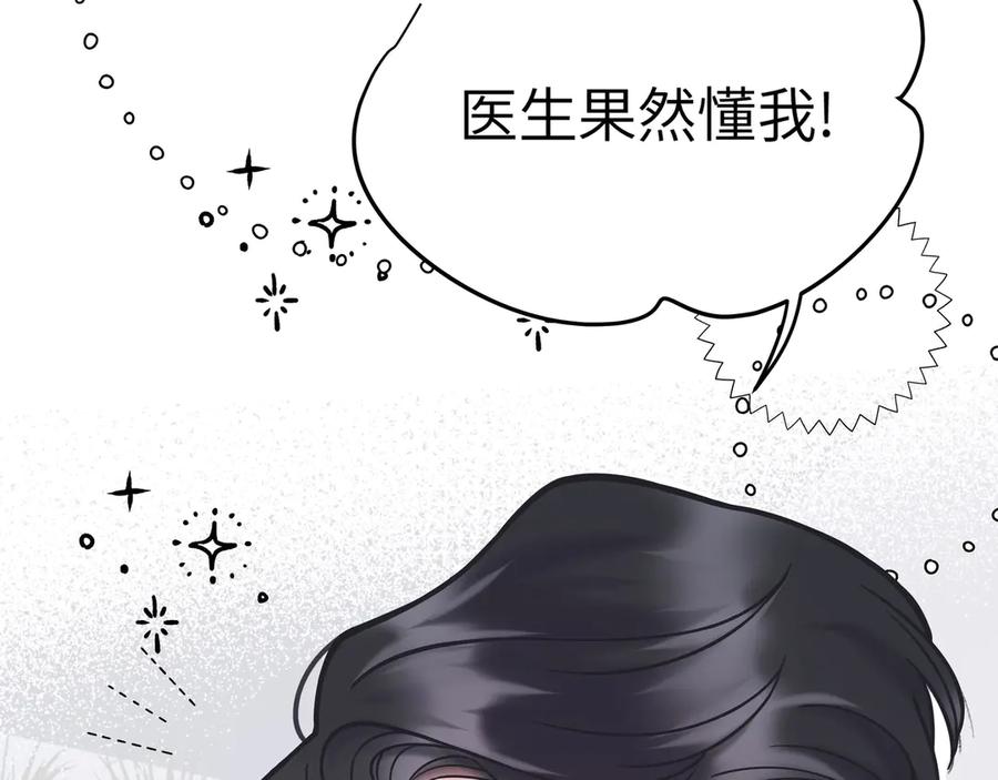 《错撩》番外小剧场：土味情话 第26页