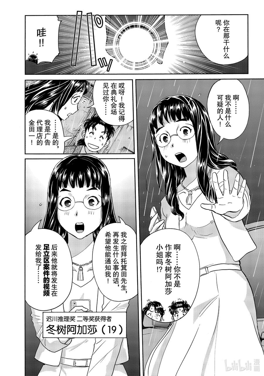 金田一37岁事件簿 - 70 推理作家们 - 第12张图