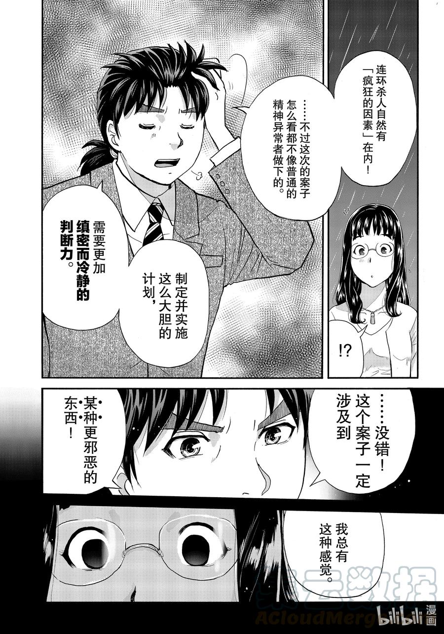 金田一37岁事件簿 - 70 推理作家们 - 第16张图