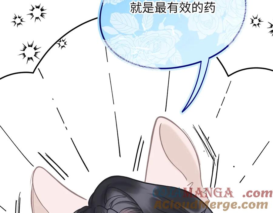 《错撩》番外小剧场：土味情话 第34页
