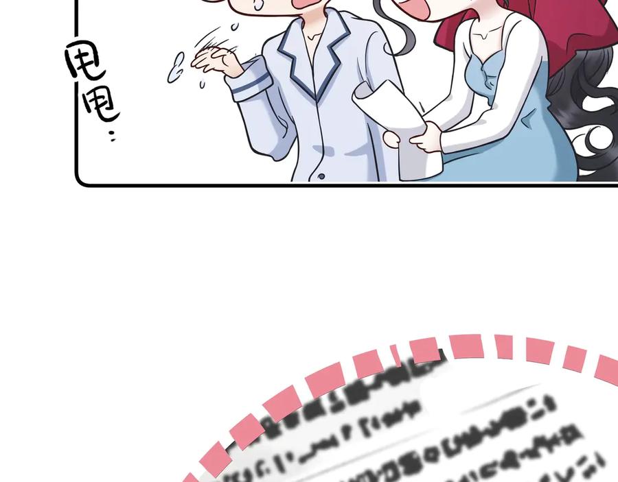 《错撩》番外小剧场：土味情话 第30页