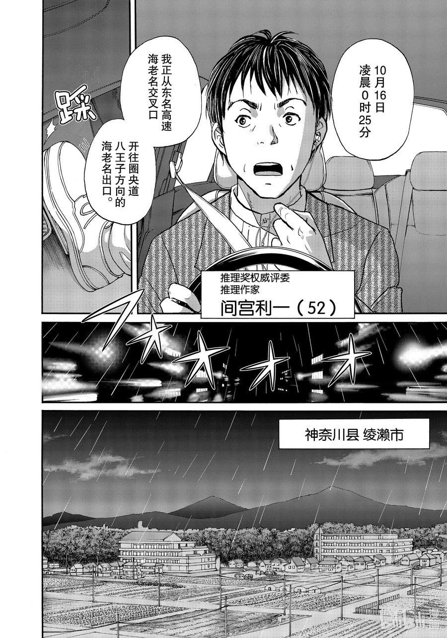 金田一37岁事件簿 - 70 推理作家们 - 第20张图